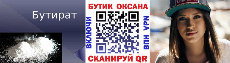 Бутират 99%  Купить  Пошехонье 